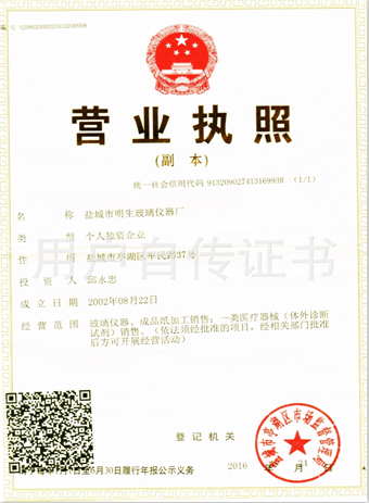 营业执照