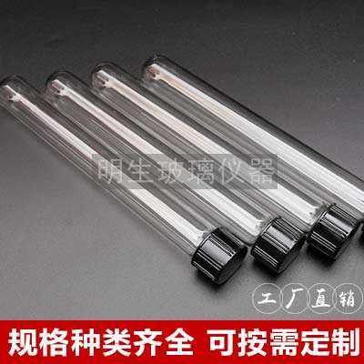 高透明螺口试管