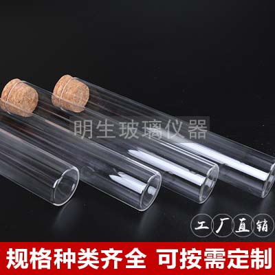木塞玻璃试管