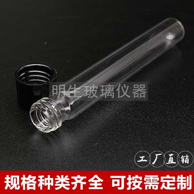 螺口玻璃试管