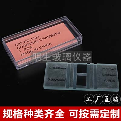 血球计数板