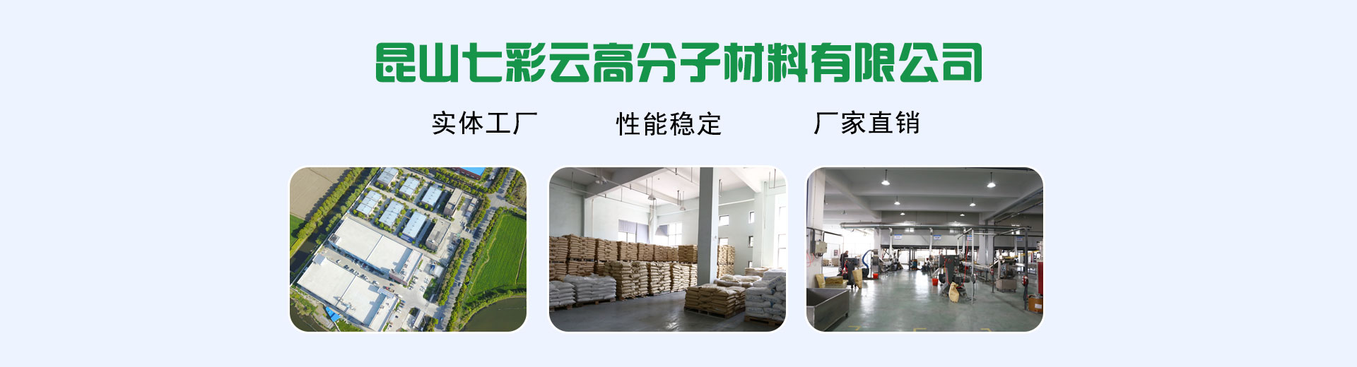 昆山七彩云高分子材料有限公司