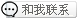 在线留言
