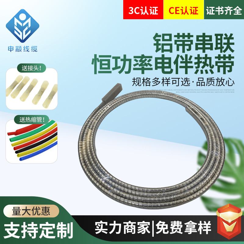 铝带串联电伴热带