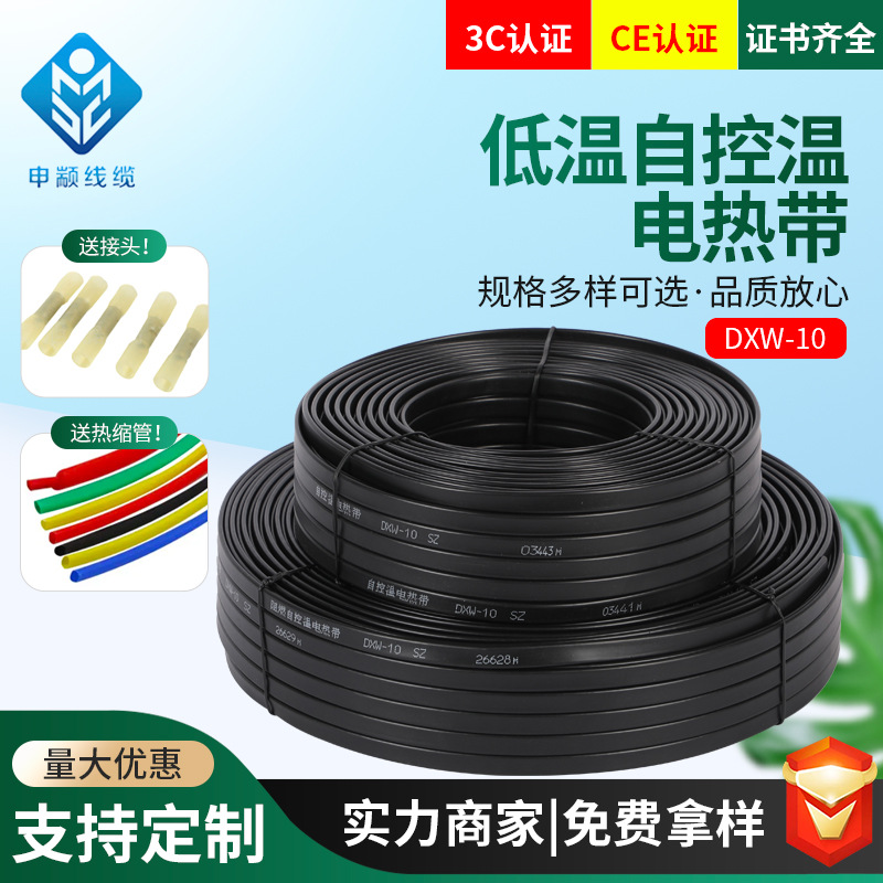 DXW-10低温型自限温电伴热带