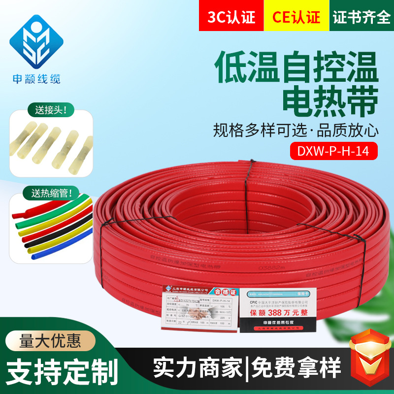 DXW-P-H-14系列自限温低温电伴热带