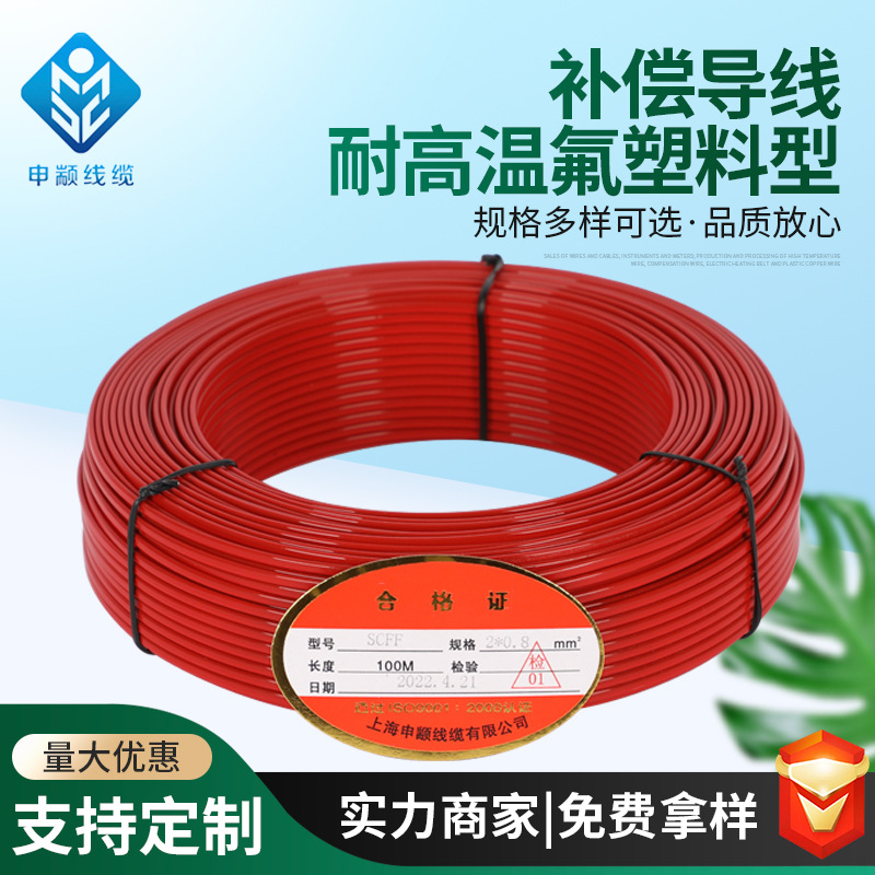 氟塑料型热电偶补偿导线