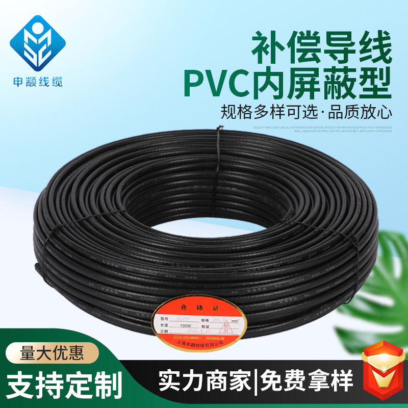 PVC内屏蔽型补偿导线