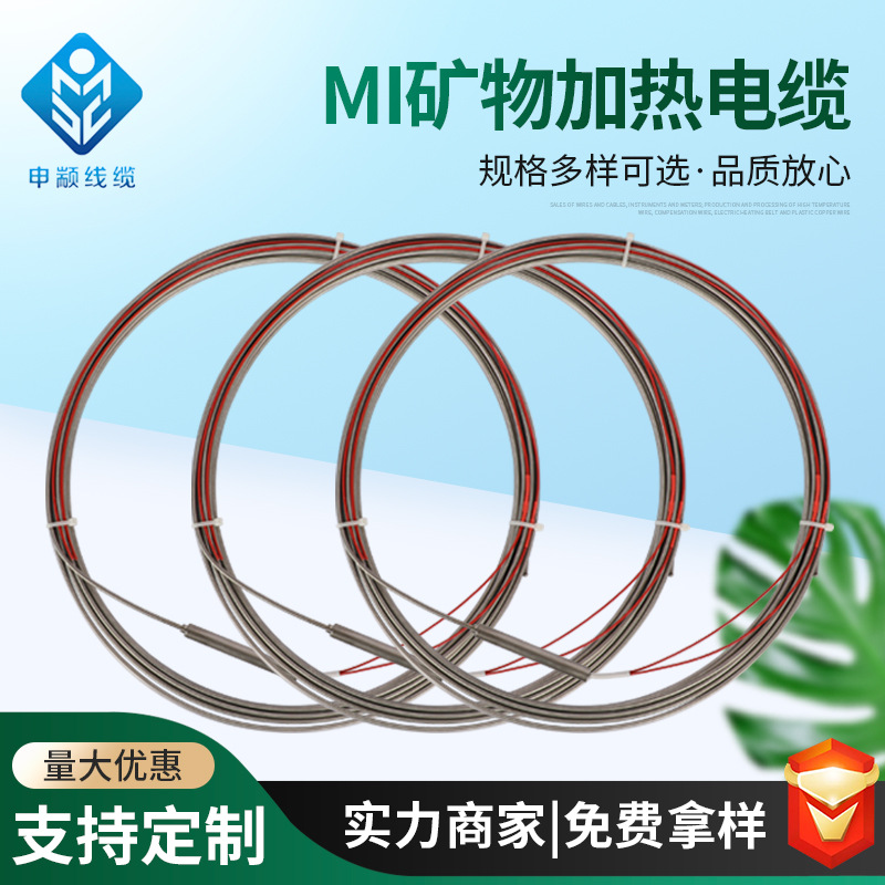MI矿物绝缘发热电缆
