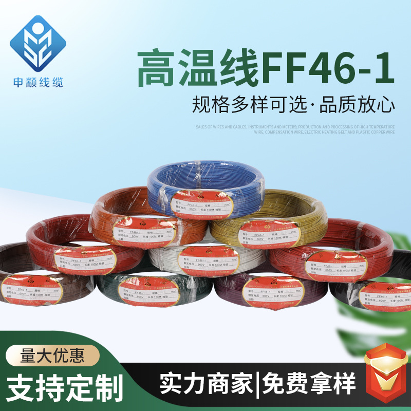 耐温FF46-1 0.5 6.0平方镀锡铁氟龙高温线