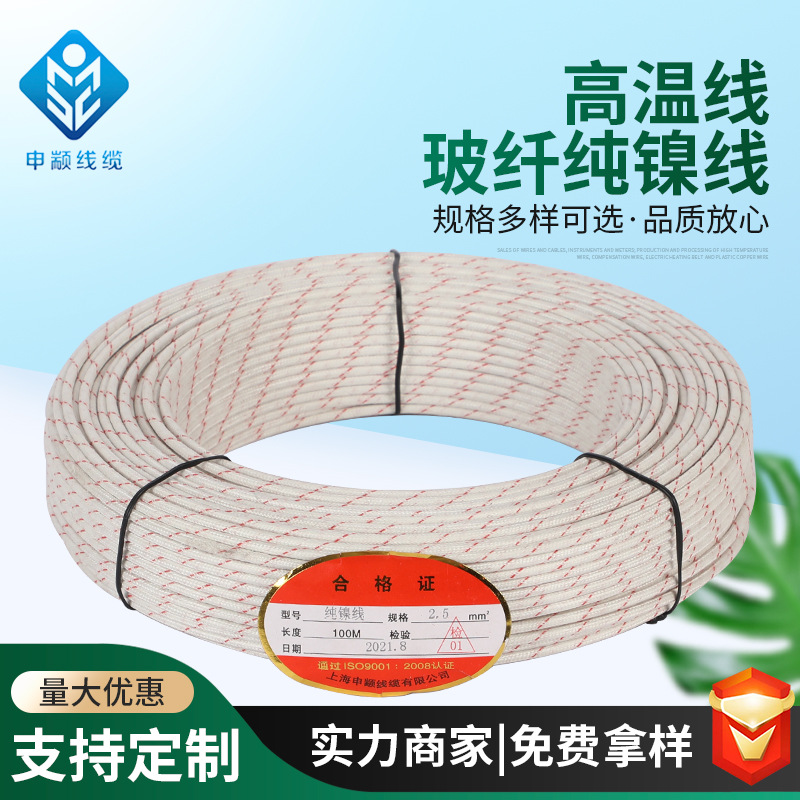 玻纤纯镍线高温线