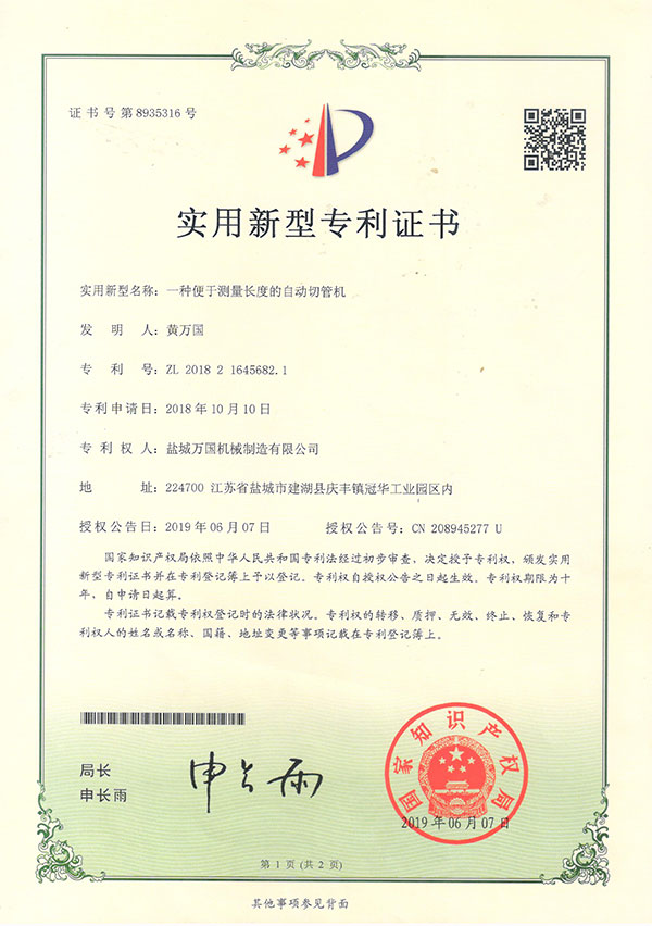 自动切管机专利证书