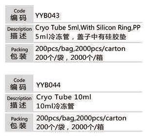 5ml-10ml冷凍管