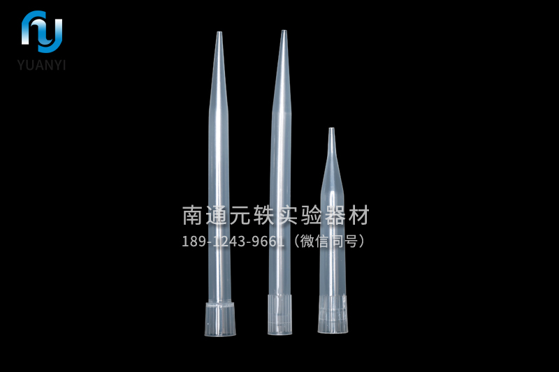 移液器吸頭