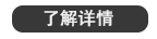 查看详情
